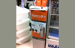 高濃度水素水サーバー